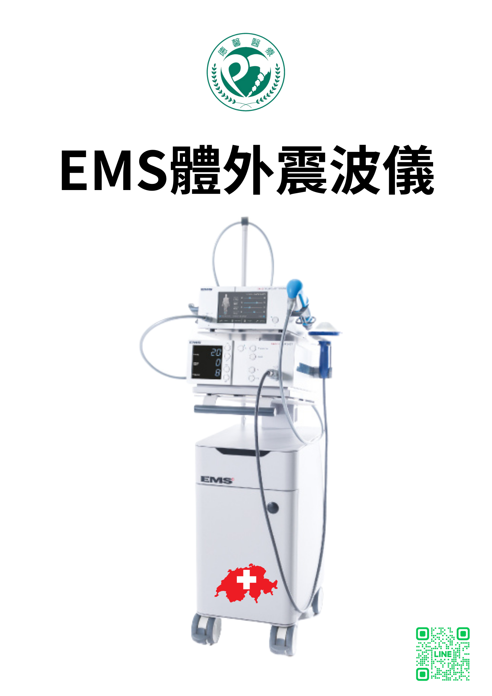 震波治療