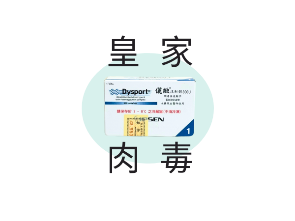 醫學美容