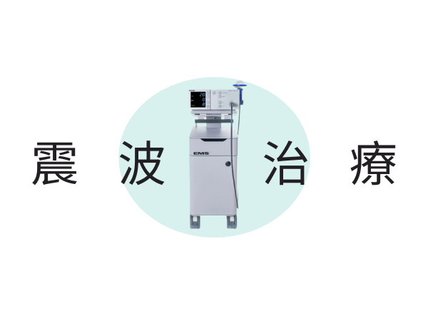 瑞士EMS體外震波治療儀