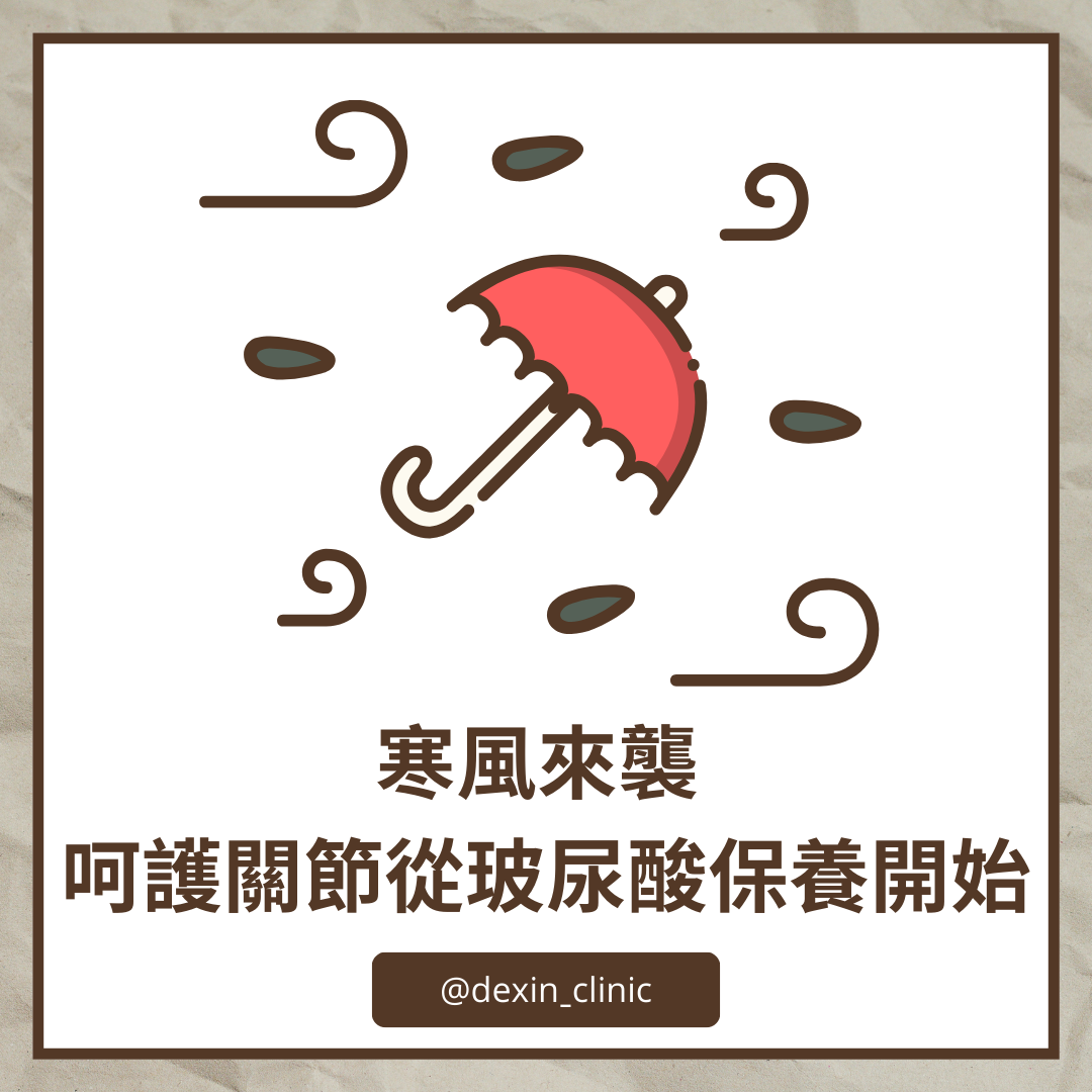 玻尿酸關節注射